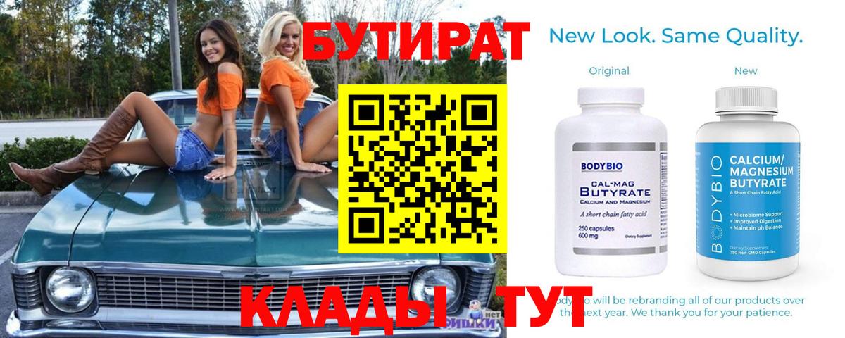 Сунжа  БУТИРАТ оксибутират  Бутират  Вход с VPN 