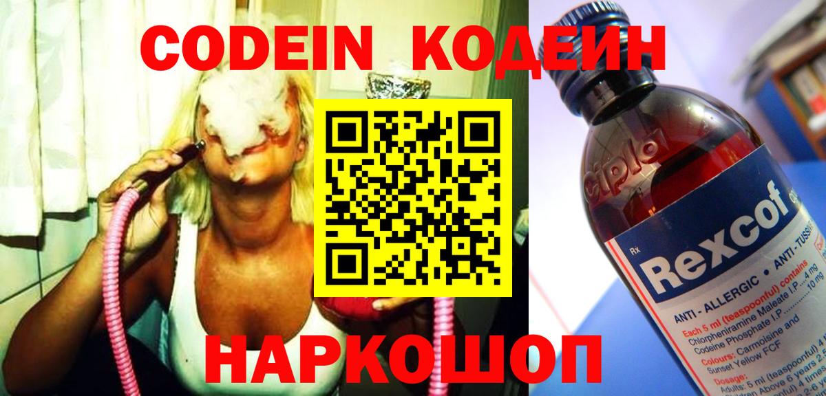 Сунжа  Codein напиток Lean (лин)  что такое   Кодеин Purple Drank  Вход с VPN 