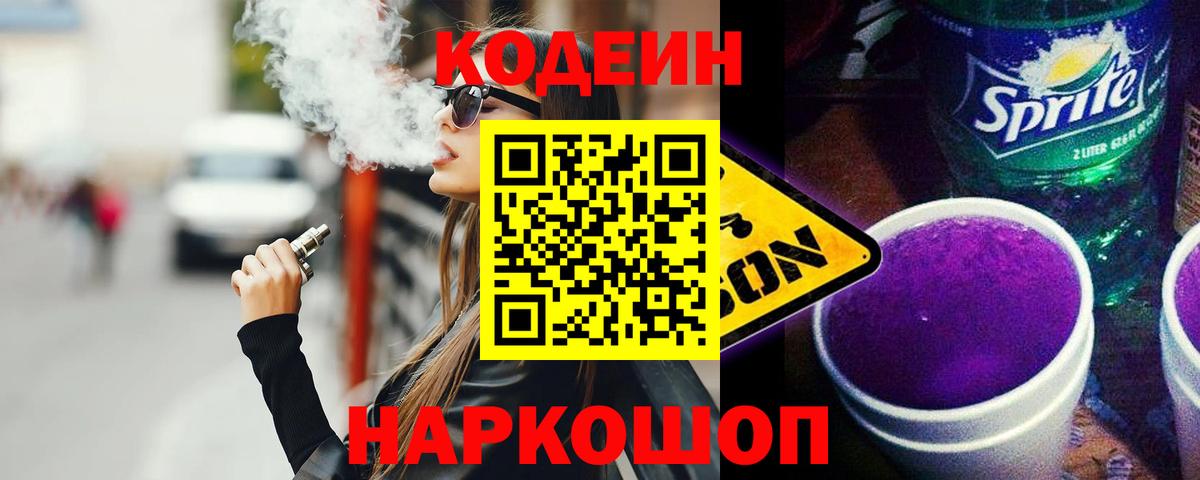 Codein напиток Lean (лин) Сунжа