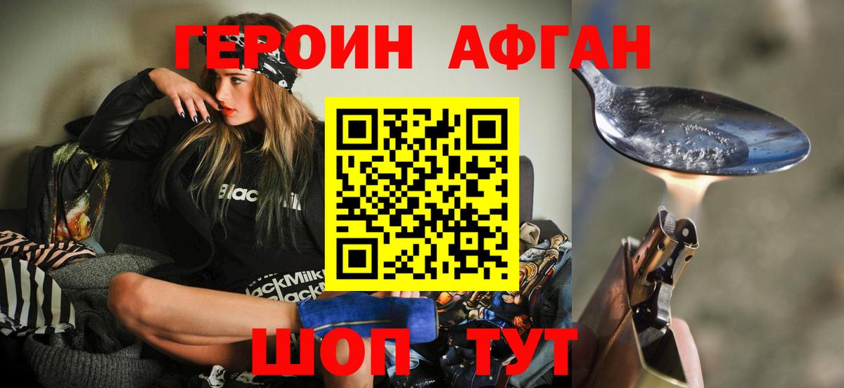 ГЕРОИН афганец  Героин  Сунжа  Вход с VPN 