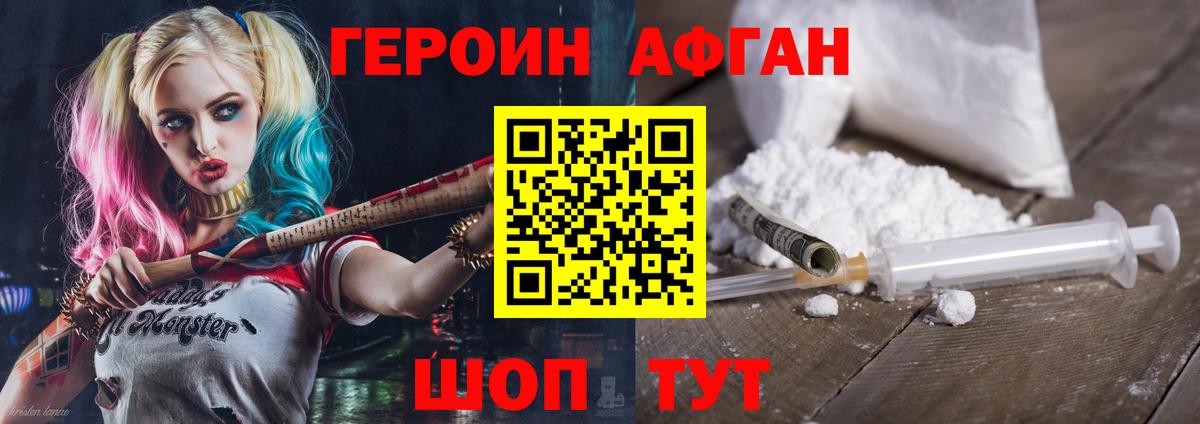 Героин афганец Сунжа