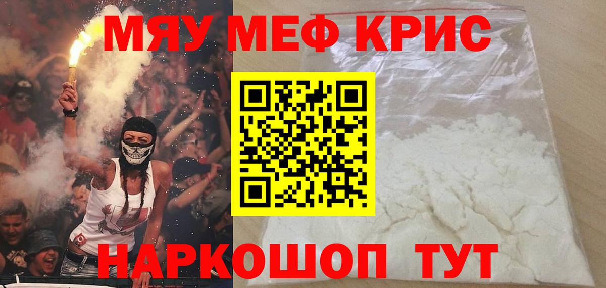 Мефедрон кристаллы Сунжа