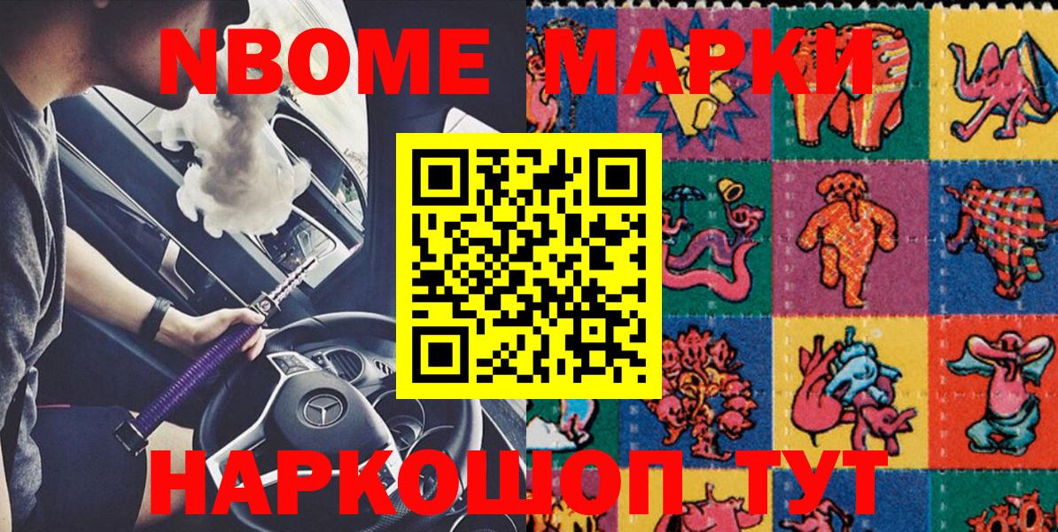 Марки NBOMe 1,8мг  Вход с VPN  Сунжа 